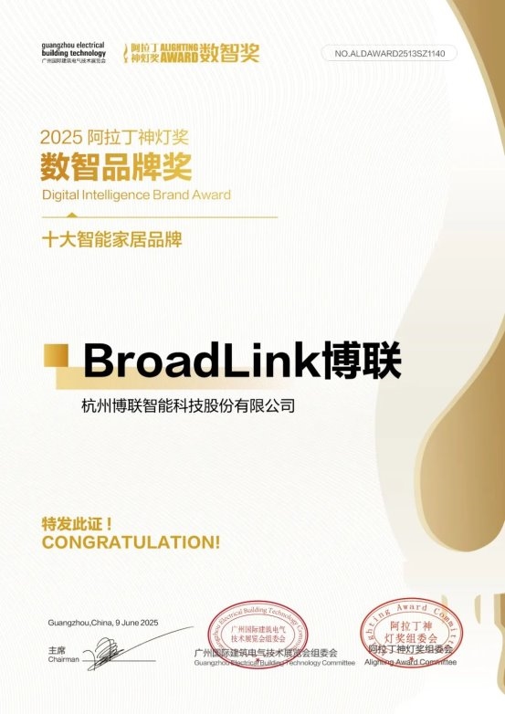 家装双轮驱动！博联智能闪耀光亚ag九游会登录商业照明与智慧(图8)