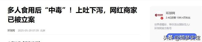 拉米苏里放“夹竹桃”商家已被立案九游会200多人发烧住院后续：提(图6)
