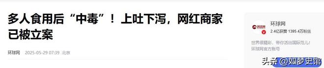 拉米苏里放“夹竹桃”商家已被立案九游会200多人发烧住院后续：提(图18)