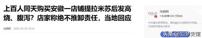 拉米苏里放“夹竹桃”商家已被立案九游会200多人发烧住院后续：提(图8)